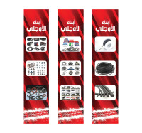 محلات أبناء الاوجلي 